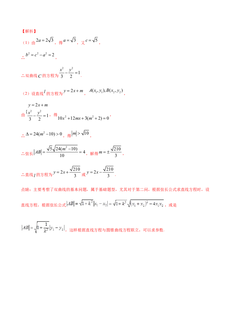 专题12双曲线（解析版）_E015高中全科试卷_数学试题_选修1_06.专项练习_专题12双曲线-高中数学新教材人教A版选择性必修配套提升训练