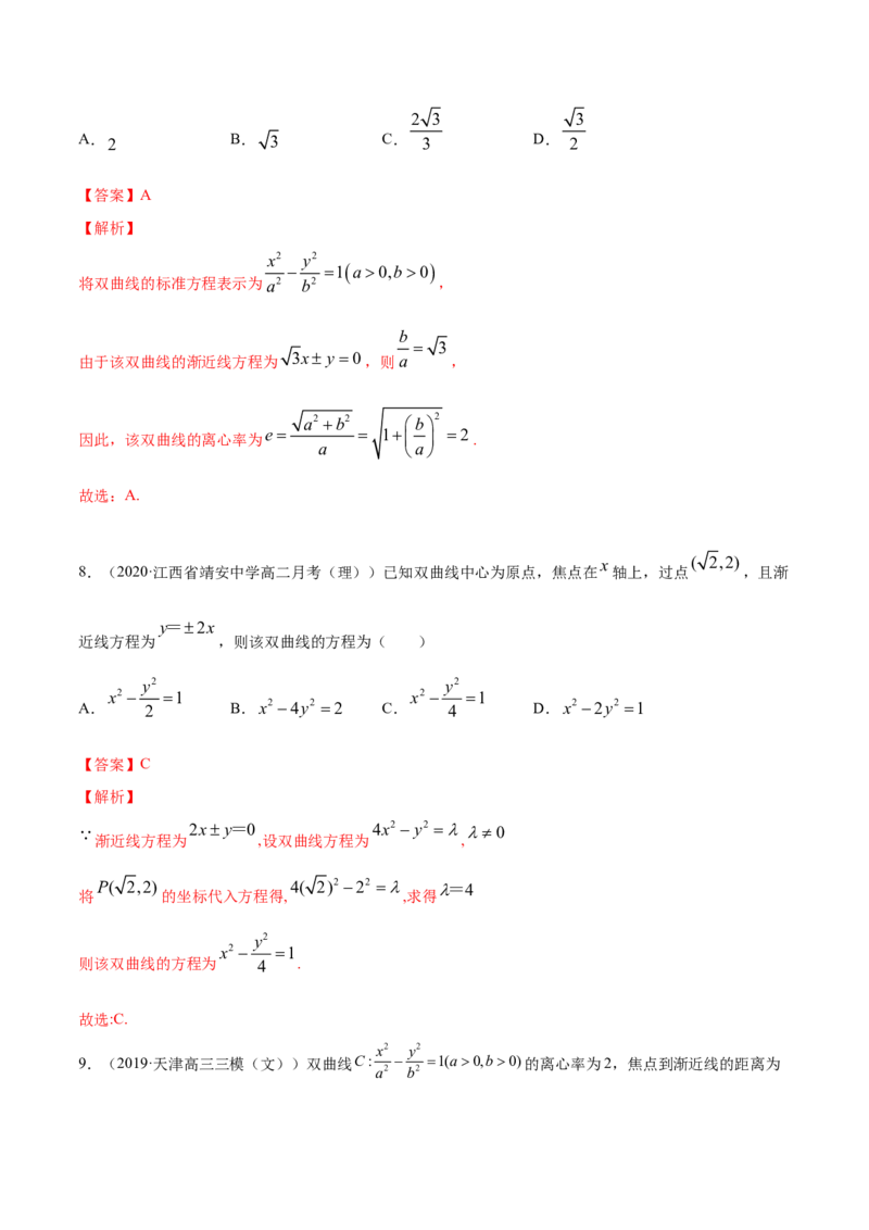 专题12双曲线（解析版）_E015高中全科试卷_数学试题_选修1_06.专项练习_专题12双曲线-高中数学新教材人教A版选择性必修配套提升训练