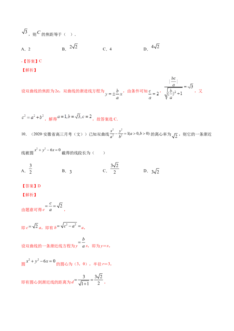 专题12双曲线（解析版）_E015高中全科试卷_数学试题_选修1_06.专项练习_专题12双曲线-高中数学新教材人教A版选择性必修配套提升训练