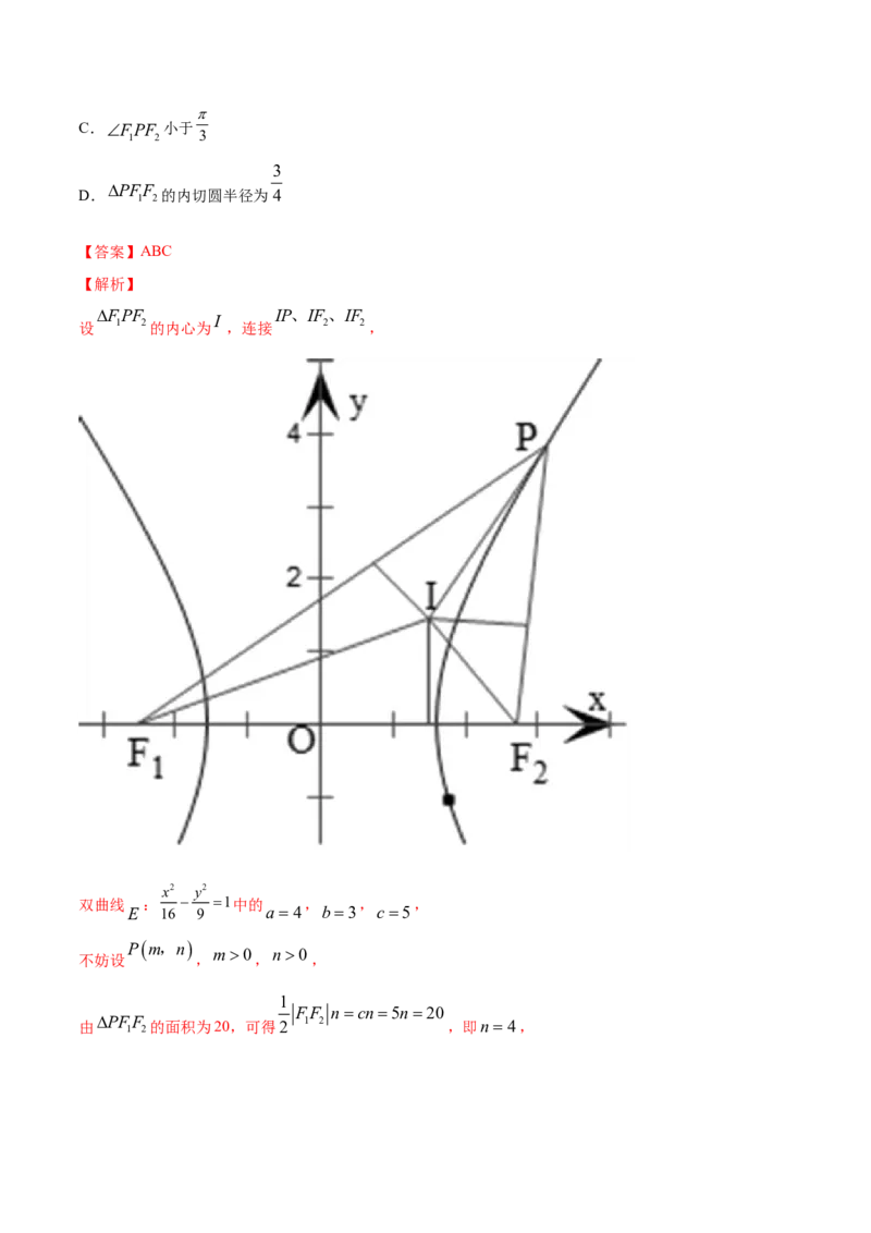 专题12双曲线（解析版）_E015高中全科试卷_数学试题_选修1_06.专项练习_专题12双曲线-高中数学新教材人教A版选择性必修配套提升训练
