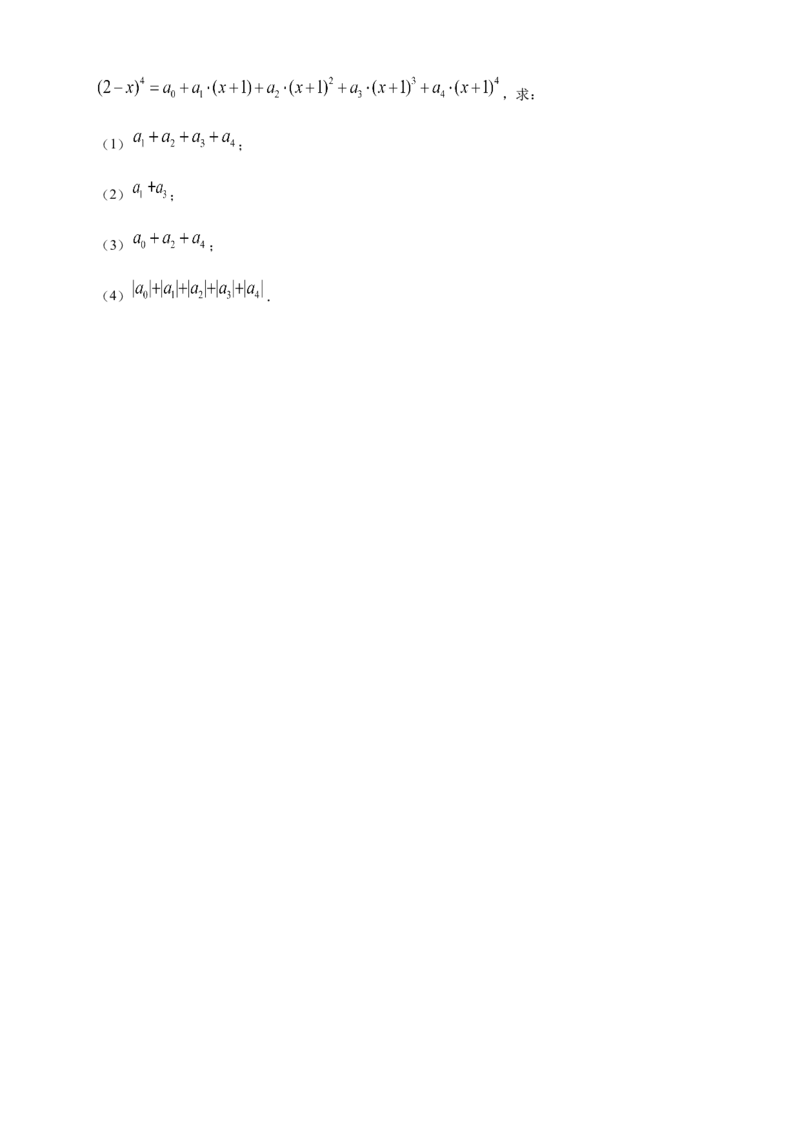 6.3.2二项式系数的性质-A基础练（原卷版）_E015高中全科试卷_数学试题_选修3_02.同步练习_同步练习（第四套）_6.3.2二项式系数的性质-A基础练