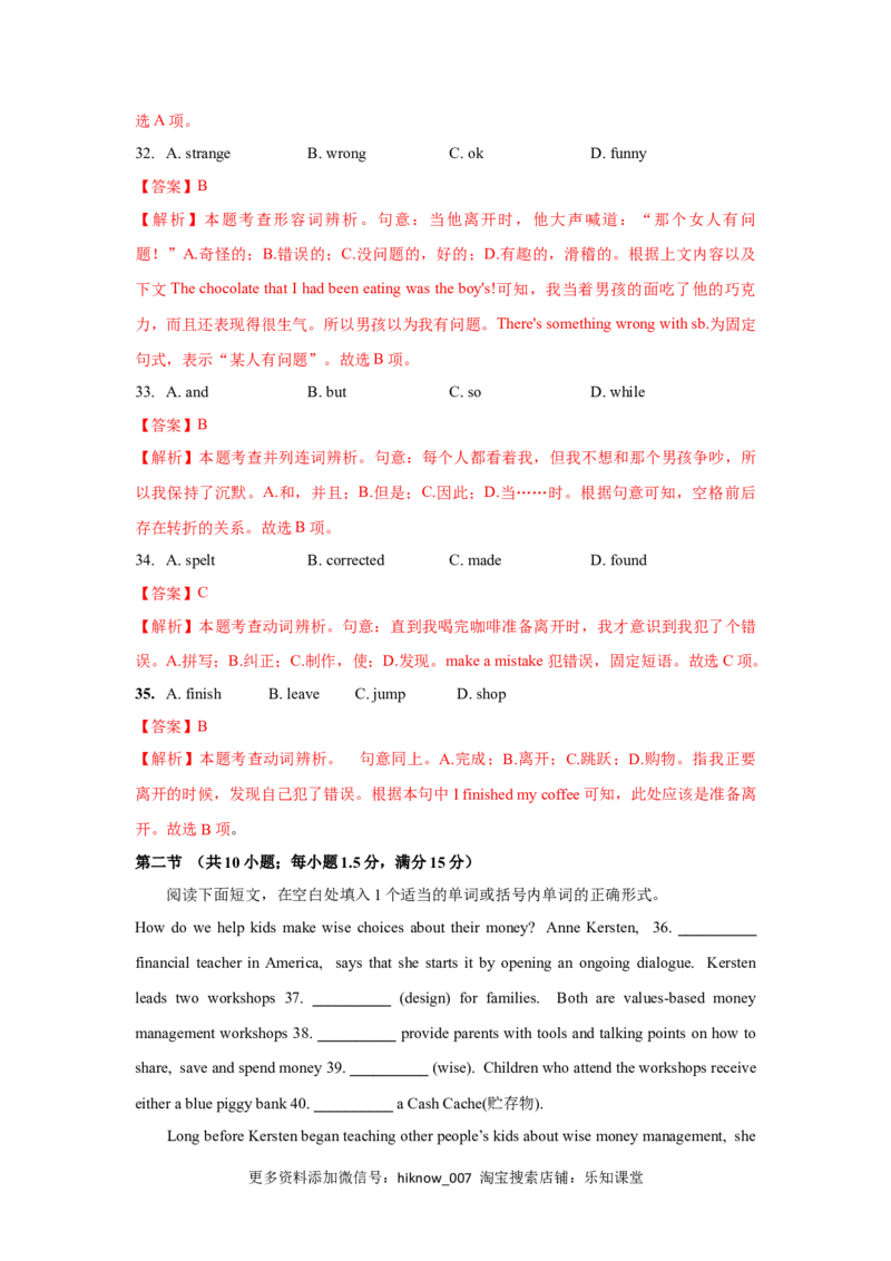 Unit5TheValueofMoney（B卷提升卷）（解析版）_E015高中全科试卷_英语试题_必修3_3.新版高中英语必修三_1.单元测试_2.单元测试AB卷（第二套）