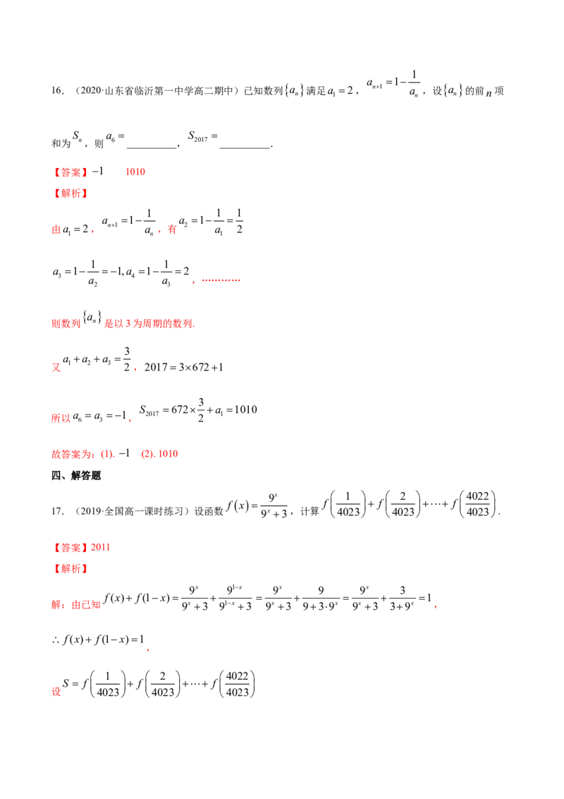 专题19数列的求和（解析版）_E015高中全科试卷_数学试题_选修2_06.专项练习_专题19数列的求和-高中数学新教材人教A版选择性必修配套提升训练