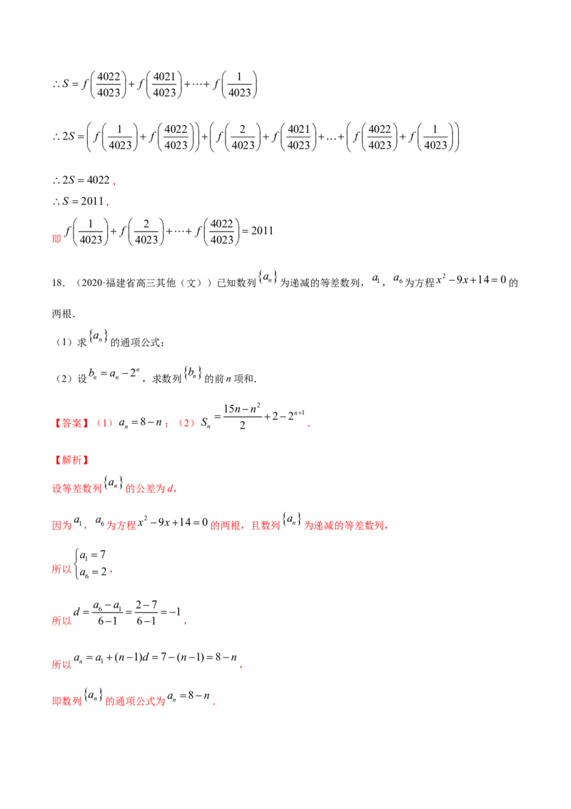 专题19数列的求和（解析版）_E015高中全科试卷_数学试题_选修2_06.专项练习_专题19数列的求和-高中数学新教材人教A版选择性必修配套提升训练
