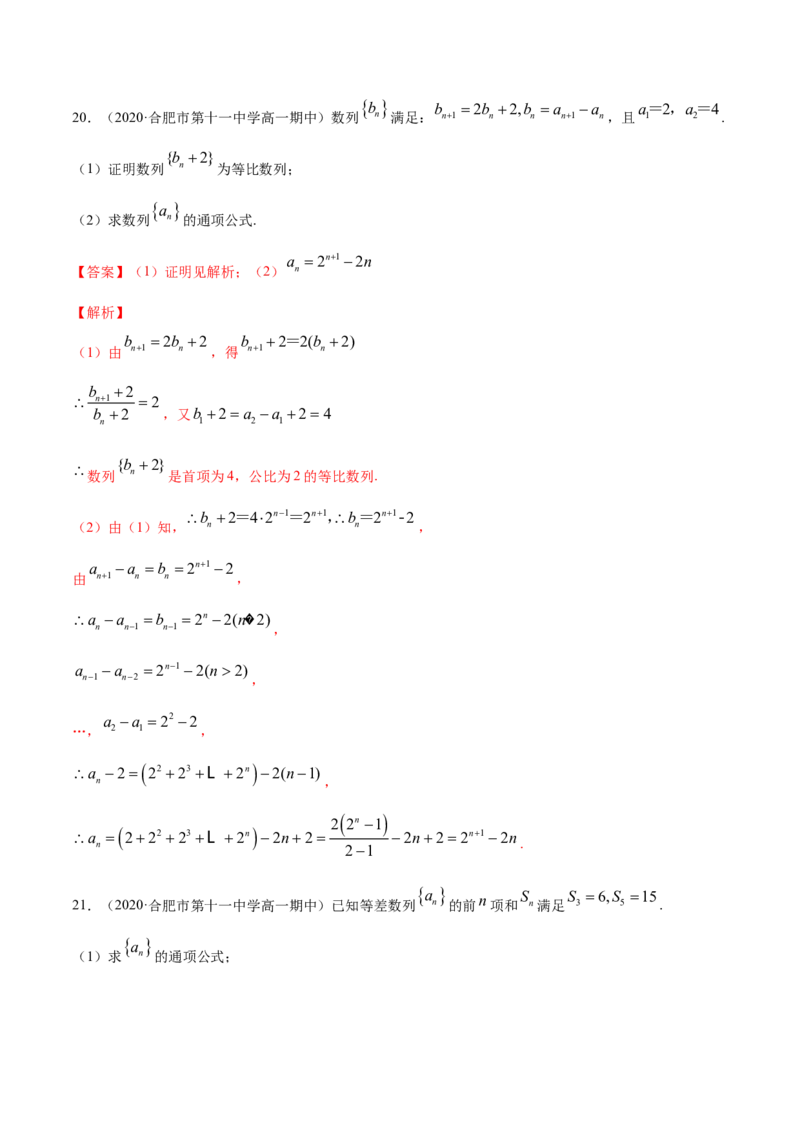 专题19数列的求和（解析版）_E015高中全科试卷_数学试题_选修2_06.专项练习_专题19数列的求和-高中数学新教材人教A版选择性必修配套提升训练