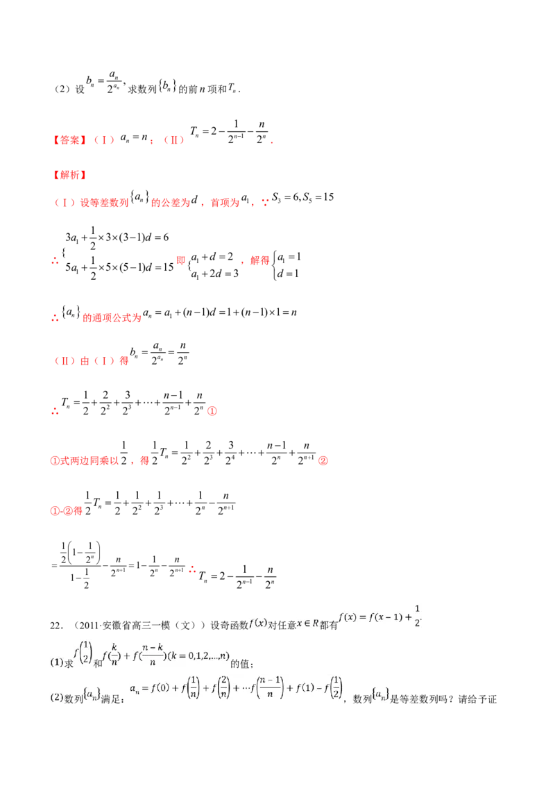 专题19数列的求和（解析版）_E015高中全科试卷_数学试题_选修2_06.专项练习_专题19数列的求和-高中数学新教材人教A版选择性必修配套提升训练
