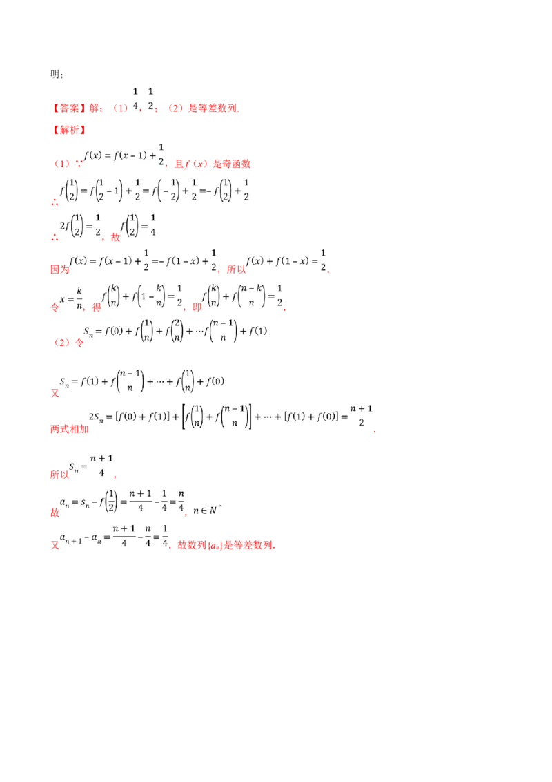专题19数列的求和（解析版）_E015高中全科试卷_数学试题_选修2_06.专项练习_专题19数列的求和-高中数学新教材人教A版选择性必修配套提升训练