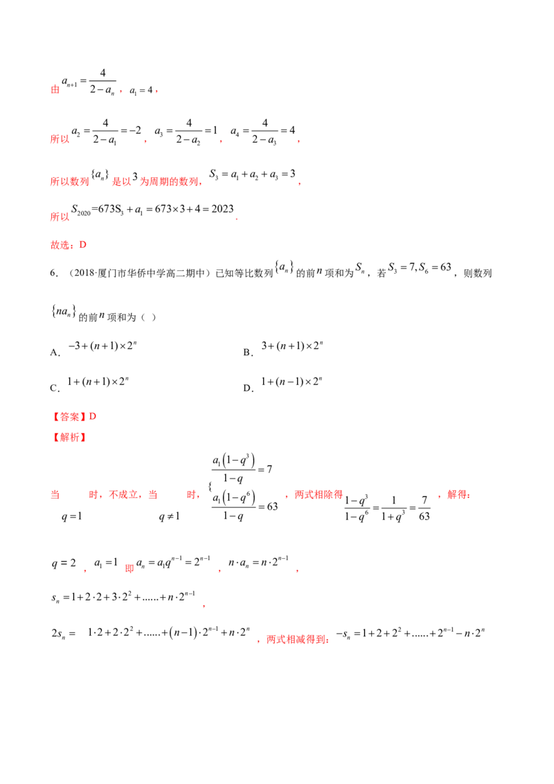 专题19数列的求和（解析版）_E015高中全科试卷_数学试题_选修2_06.专项练习_专题19数列的求和-高中数学新教材人教A版选择性必修配套提升训练
