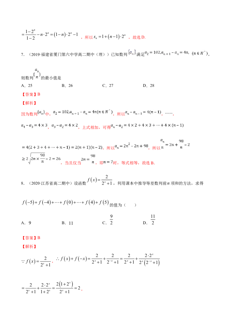 专题19数列的求和（解析版）_E015高中全科试卷_数学试题_选修2_06.专项练习_专题19数列的求和-高中数学新教材人教A版选择性必修配套提升训练