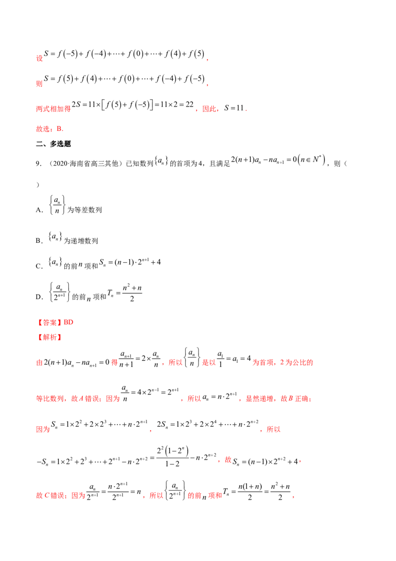 专题19数列的求和（解析版）_E015高中全科试卷_数学试题_选修2_06.专项练习_专题19数列的求和-高中数学新教材人教A版选择性必修配套提升训练