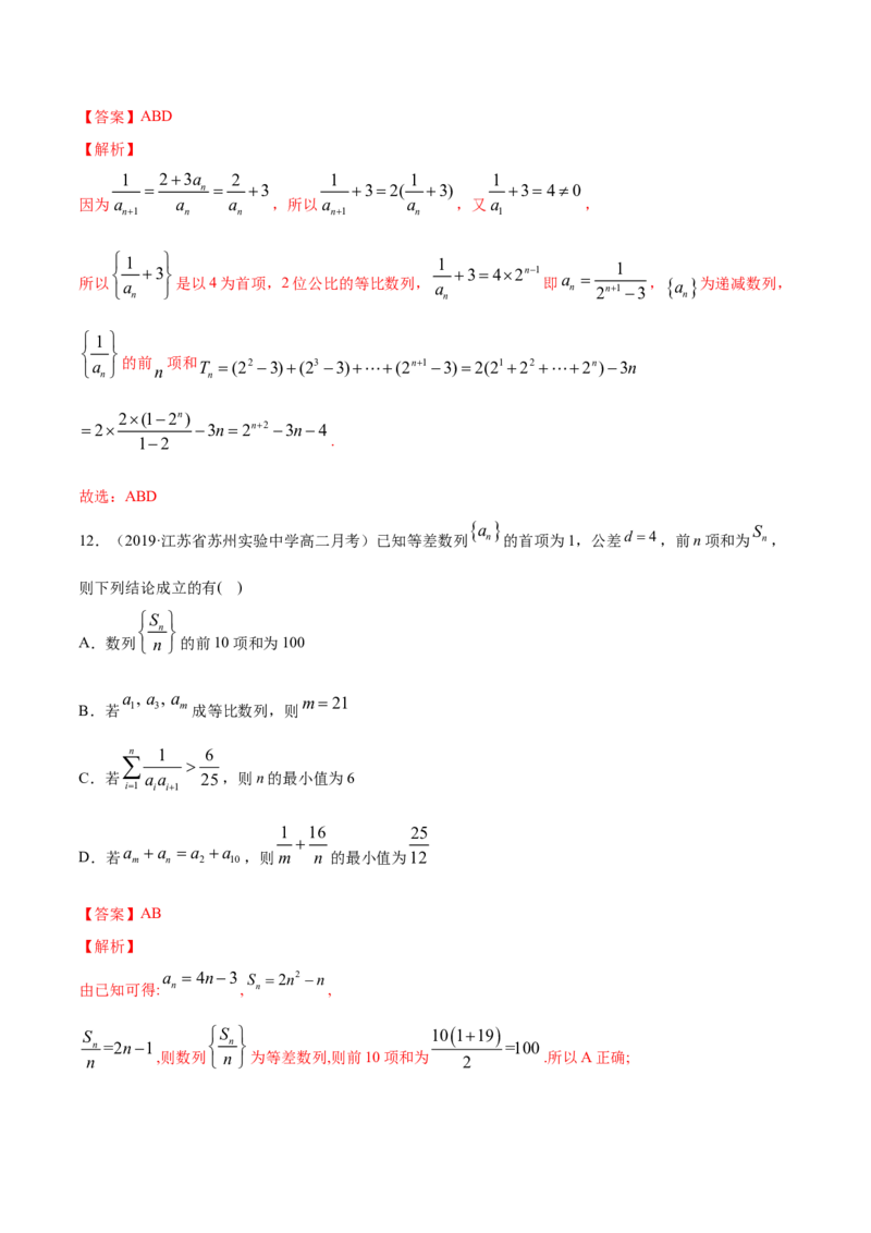 专题19数列的求和（解析版）_E015高中全科试卷_数学试题_选修2_06.专项练习_专题19数列的求和-高中数学新教材人教A版选择性必修配套提升训练