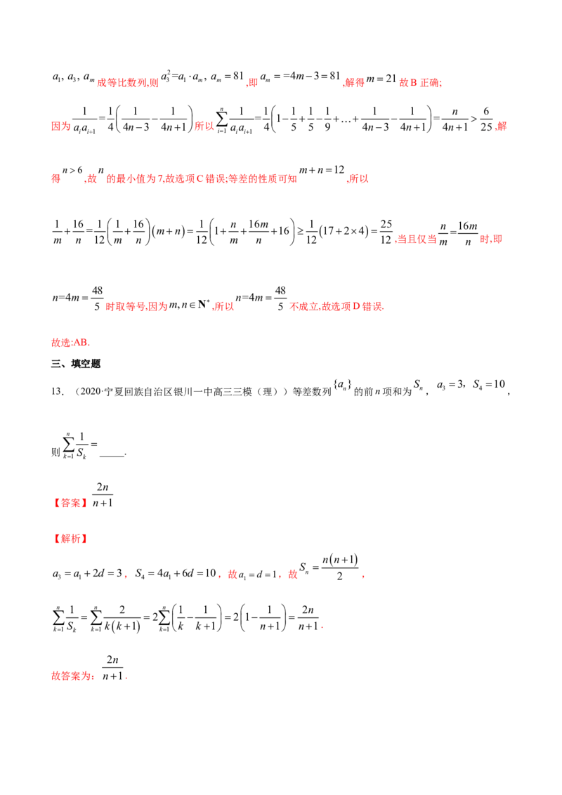 专题19数列的求和（解析版）_E015高中全科试卷_数学试题_选修2_06.专项练习_专题19数列的求和-高中数学新教材人教A版选择性必修配套提升训练