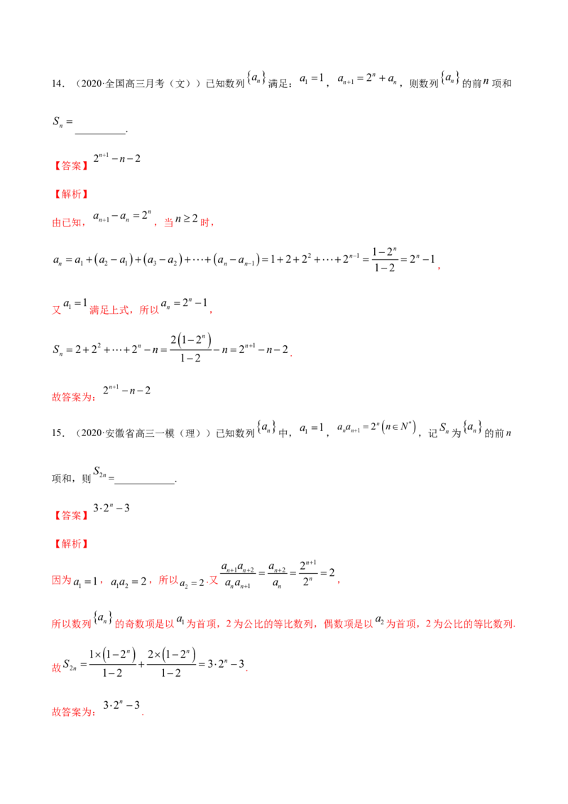 专题19数列的求和（解析版）_E015高中全科试卷_数学试题_选修2_06.专项练习_专题19数列的求和-高中数学新教材人教A版选择性必修配套提升训练