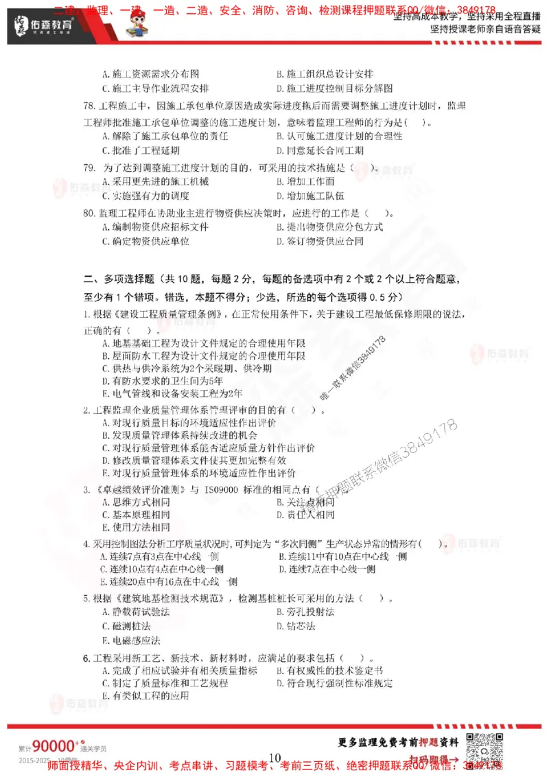 2025监理叶虎翼《目标控制》麒麟密押卷-题目_监理工程师_2025监理工程师_2025年监理工程师SVIP_2025年监理土建控制SVIP_05-考前密训✿央企特训✿机构普押