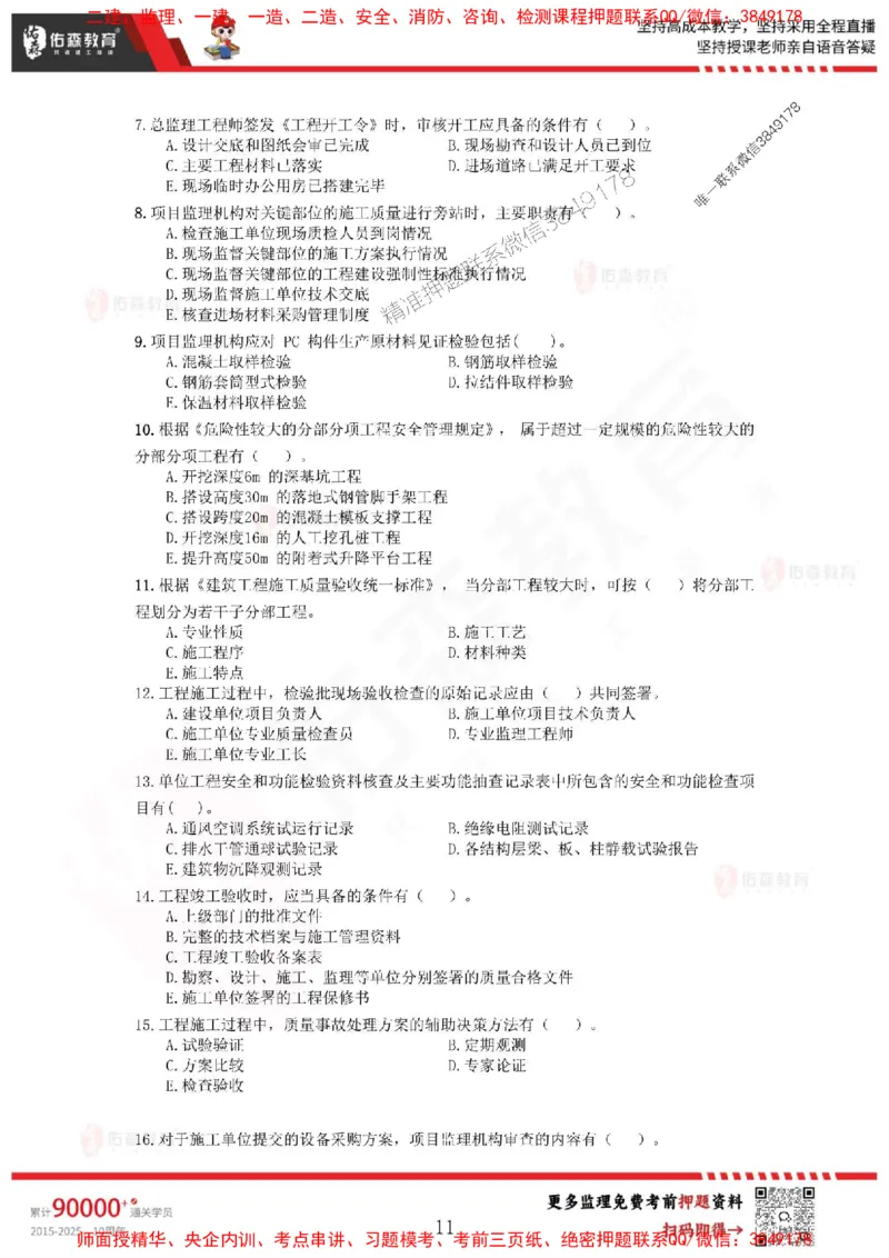 2025监理叶虎翼《目标控制》麒麟密押卷-题目_监理工程师_2025监理工程师_2025年监理工程师SVIP_2025年监理土建控制SVIP_05-考前密训✿央企特训✿机构普押