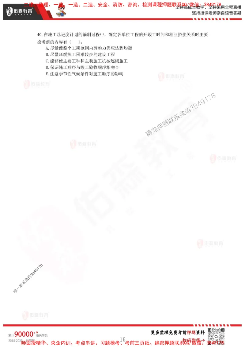 2025监理叶虎翼《目标控制》麒麟密押卷-题目_监理工程师_2025监理工程师_2025年监理工程师SVIP_2025年监理土建控制SVIP_05-考前密训✿央企特训✿机构普押