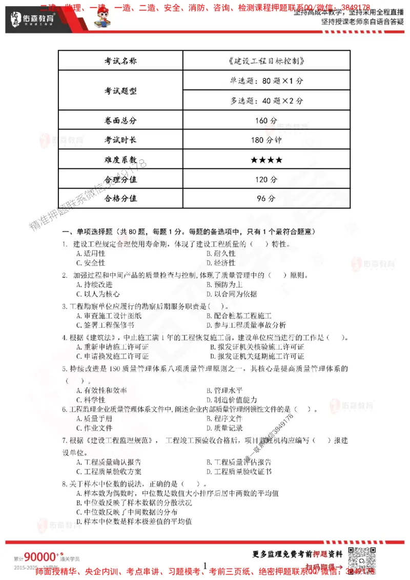 2025监理叶虎翼《目标控制》麒麟密押卷-题目_监理工程师_2025监理工程师_2025年监理工程师SVIP_2025年监理土建控制SVIP_05-考前密训✿央企特训✿机构普押