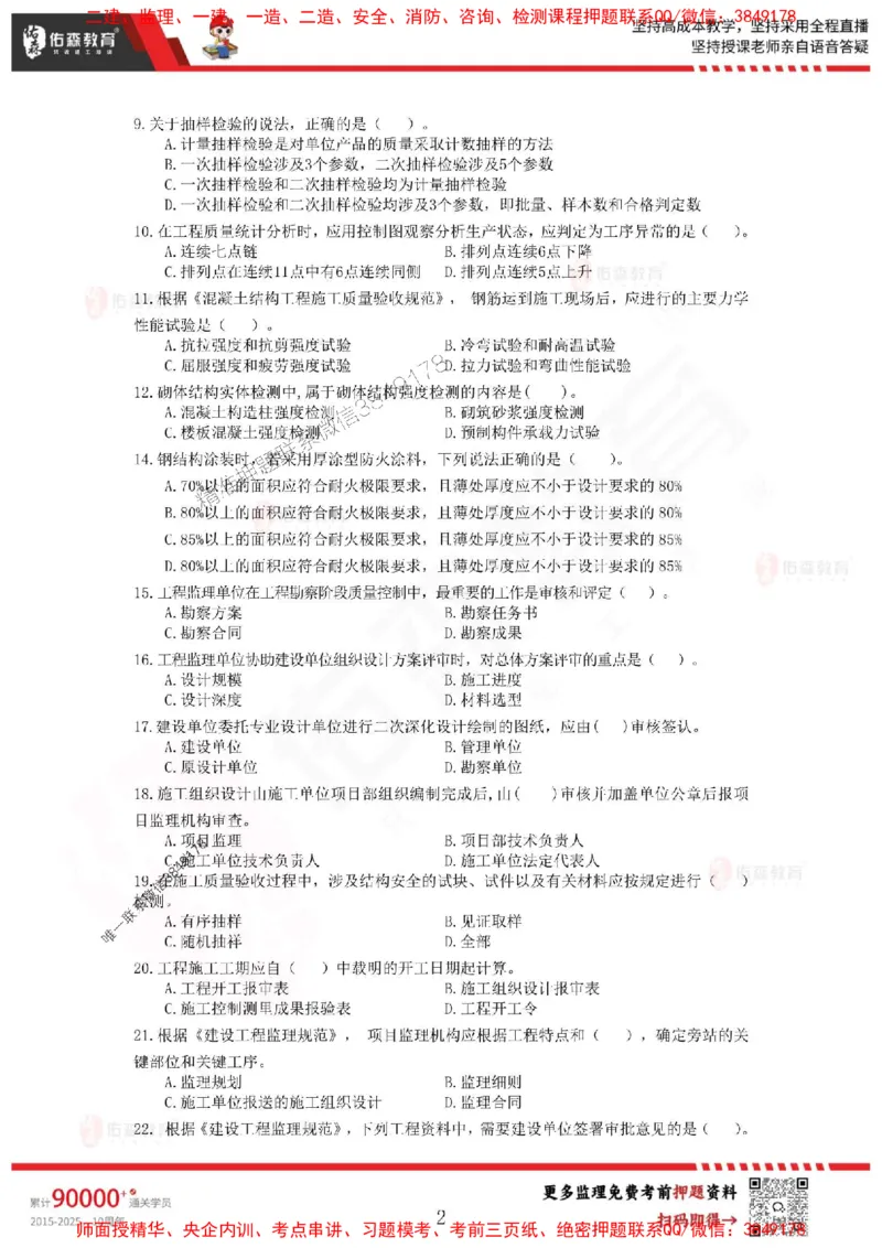2025监理叶虎翼《目标控制》麒麟密押卷-题目_监理工程师_2025监理工程师_2025年监理工程师SVIP_2025年监理土建控制SVIP_05-考前密训✿央企特训✿机构普押