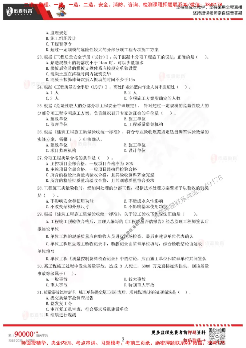 2025监理叶虎翼《目标控制》麒麟密押卷-题目_监理工程师_2025监理工程师_2025年监理工程师SVIP_2025年监理土建控制SVIP_05-考前密训✿央企特训✿机构普押