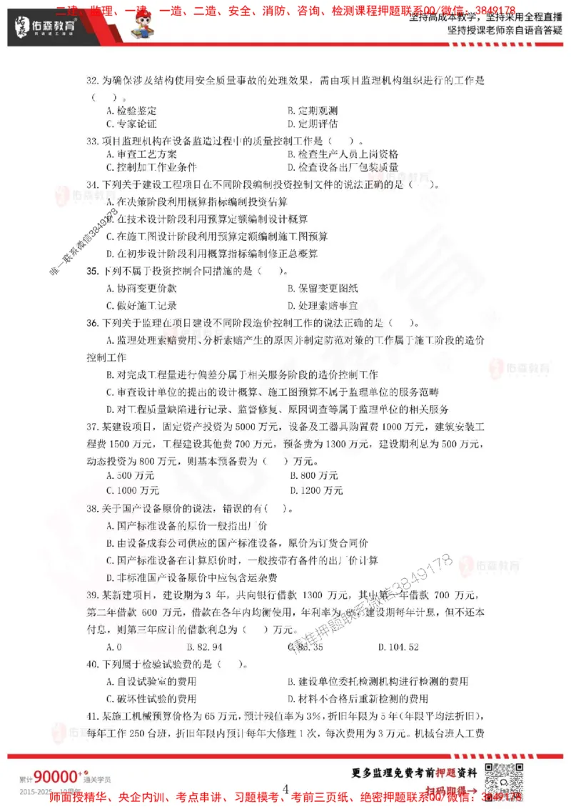 2025监理叶虎翼《目标控制》麒麟密押卷-题目_监理工程师_2025监理工程师_2025年监理工程师SVIP_2025年监理土建控制SVIP_05-考前密训✿央企特训✿机构普押