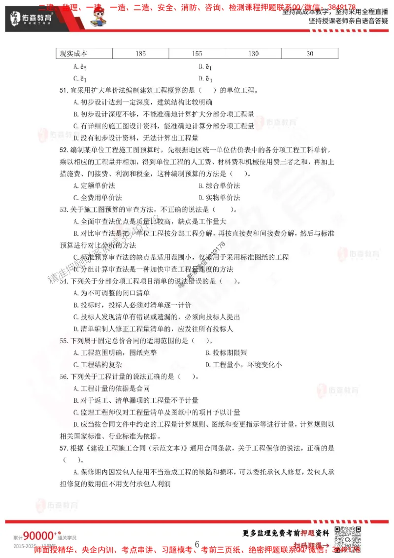 2025监理叶虎翼《目标控制》麒麟密押卷-题目_监理工程师_2025监理工程师_2025年监理工程师SVIP_2025年监理土建控制SVIP_05-考前密训✿央企特训✿机构普押