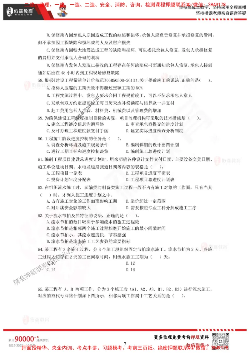 2025监理叶虎翼《目标控制》麒麟密押卷-题目_监理工程师_2025监理工程师_2025年监理工程师SVIP_2025年监理土建控制SVIP_05-考前密训✿央企特训✿机构普押