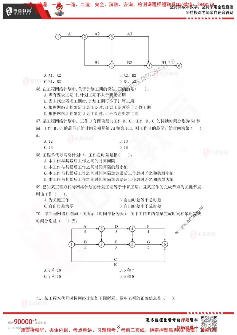 2025监理叶虎翼《目标控制》麒麟密押卷-题目_监理工程师_2025监理工程师_2025年监理工程师SVIP_2025年监理土建控制SVIP_05-考前密训✿央企特训✿机构普押