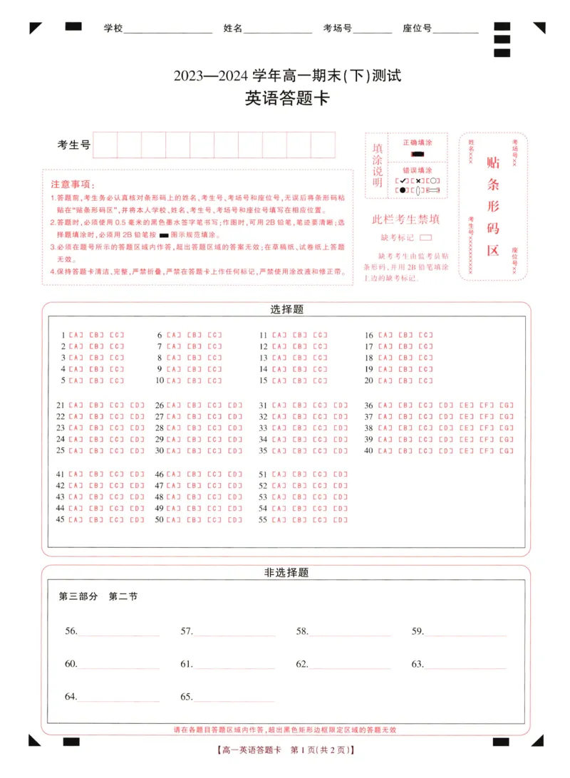 1高一期末英语答题卡_2024-2025高一（7-7月题库）_2024年8月试卷_0813河南省新乡市2023-2024学年高一下学期期末测试（金太阳601A）