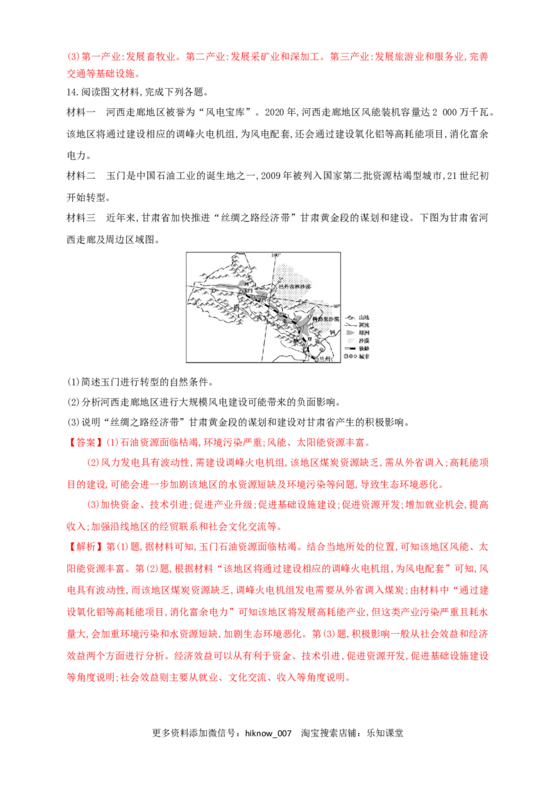 新教材精创2.3资源枯竭型城市的转型发展同步训练解析版_E015高中全科试卷_地理试题_选修2_2.同步练习_同步练习（第三套）