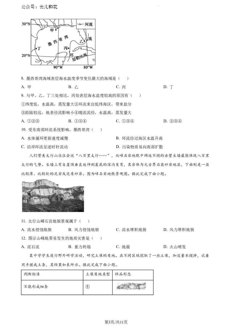 山东省德州市2023-2024学年高一下学期期末地理试题_2024-2025高一（7-7月题库）_2024年8月试卷_0806山东省德州市2023-2024学年高一下学期期末考试