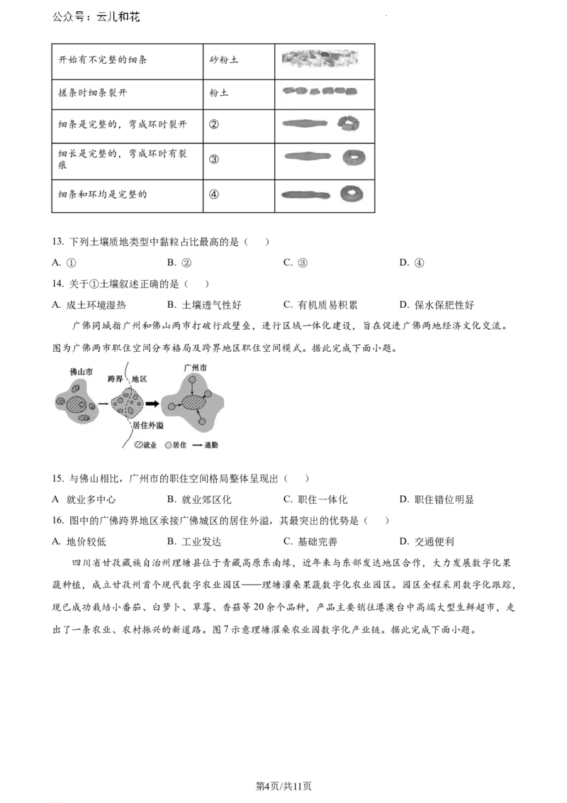 山东省德州市2023-2024学年高一下学期期末地理试题_2024-2025高一（7-7月题库）_2024年8月试卷_0806山东省德州市2023-2024学年高一下学期期末考试