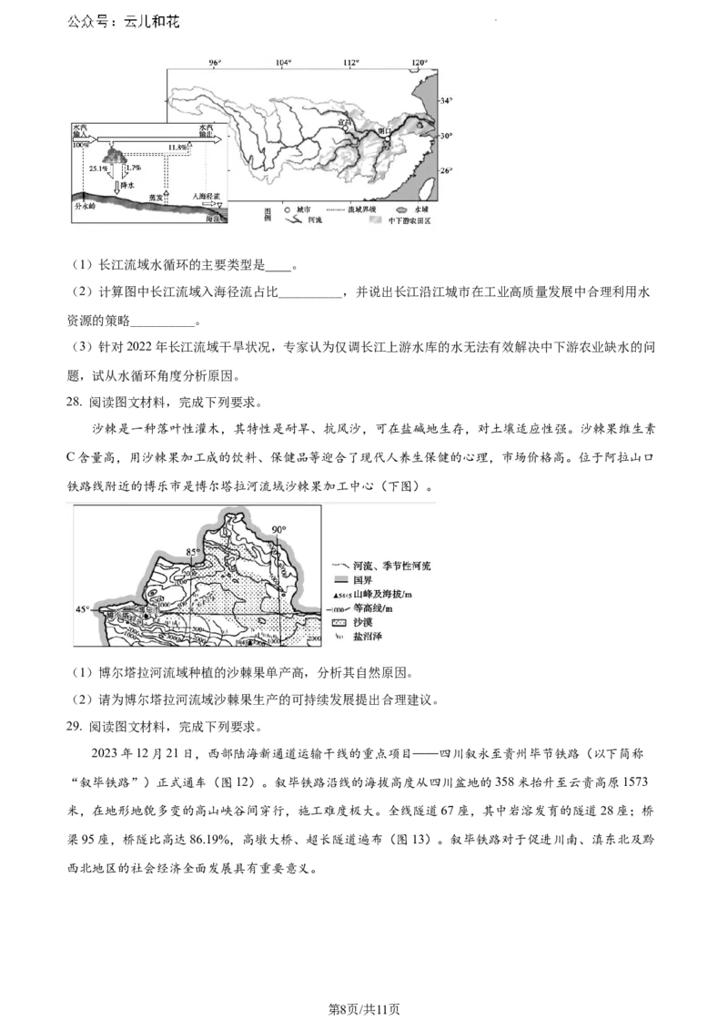 山东省德州市2023-2024学年高一下学期期末地理试题_2024-2025高一（7-7月题库）_2024年8月试卷_0806山东省德州市2023-2024学年高一下学期期末考试