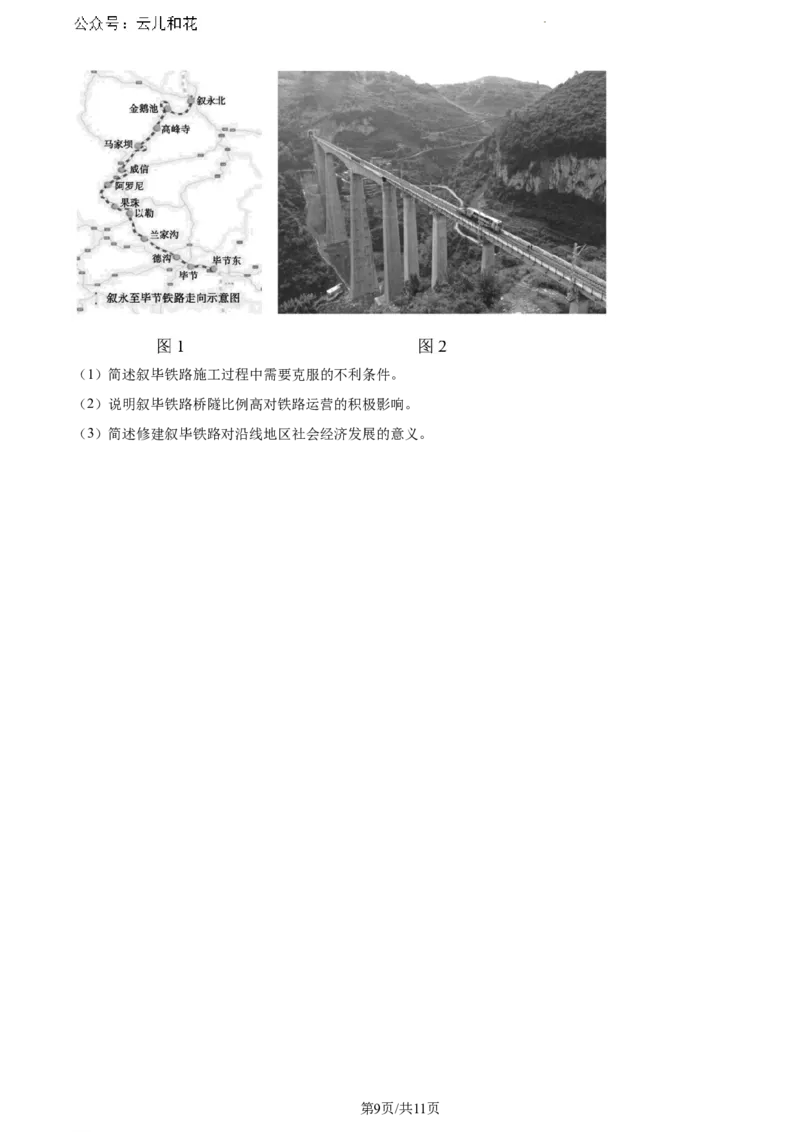 山东省德州市2023-2024学年高一下学期期末地理试题_2024-2025高一（7-7月题库）_2024年8月试卷_0806山东省德州市2023-2024学年高一下学期期末考试