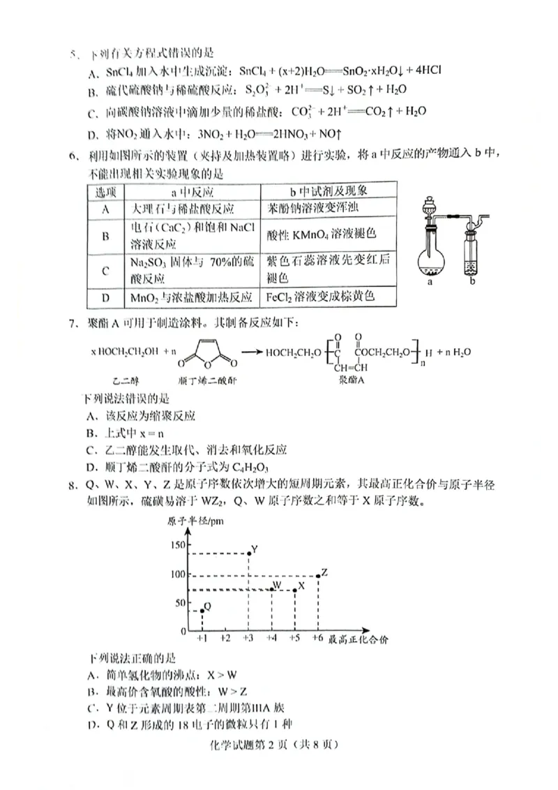 化学试卷(1)_2024年4月_024月合集_2024届贵州省高三年级4月适应性考试
