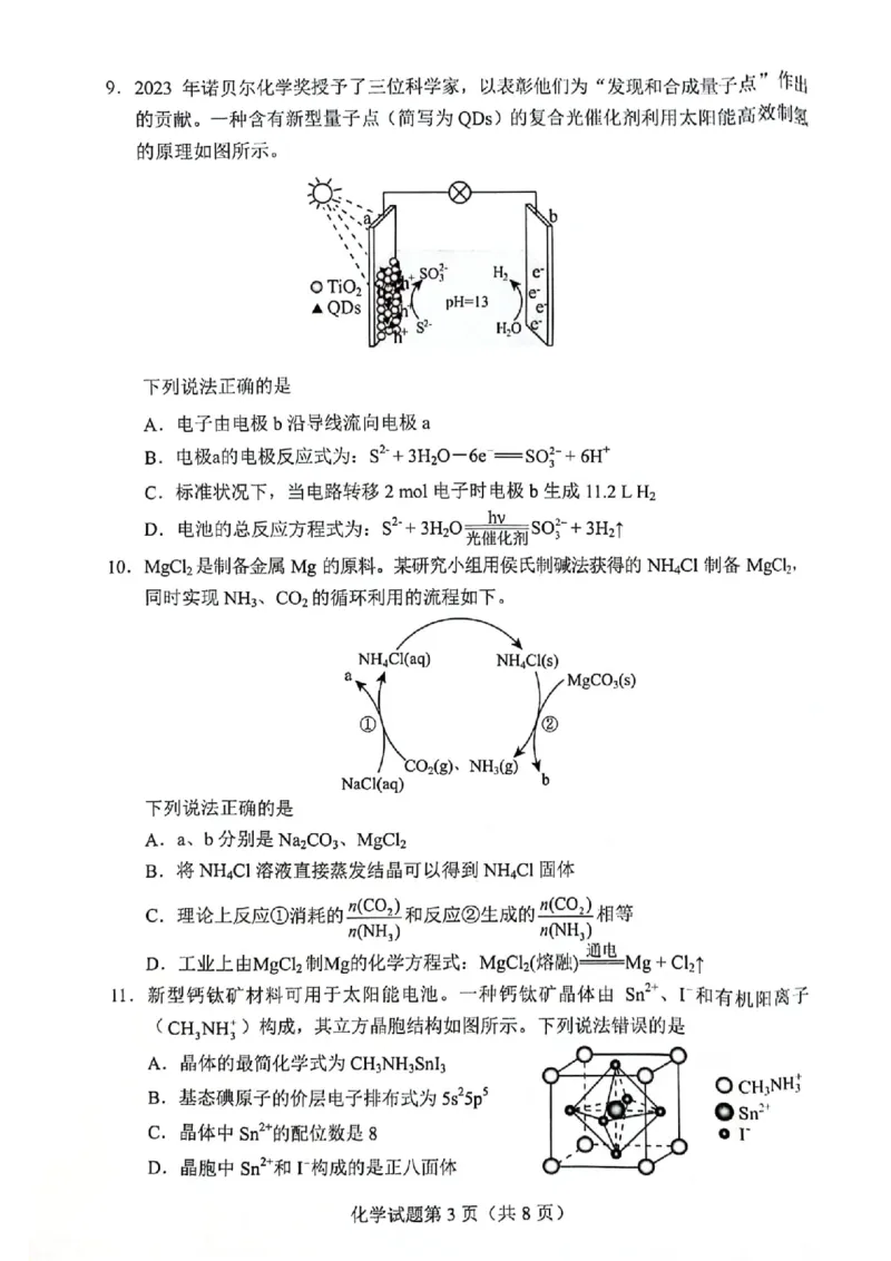 化学试卷(1)_2024年4月_024月合集_2024届贵州省高三年级4月适应性考试