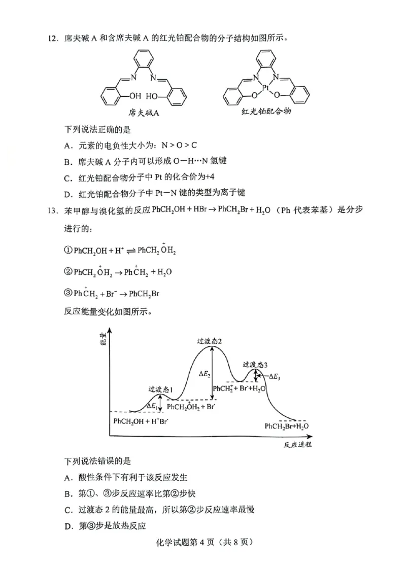 化学试卷(1)_2024年4月_024月合集_2024届贵州省高三年级4月适应性考试