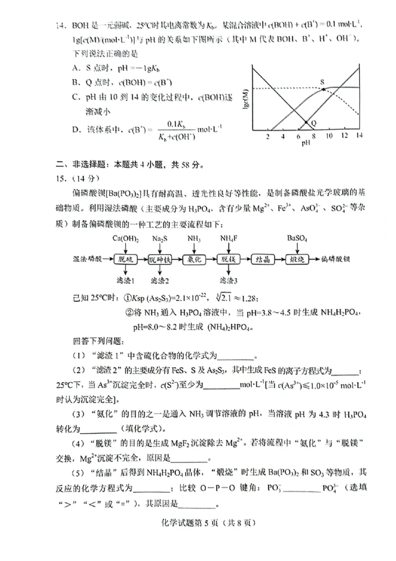 化学试卷(1)_2024年4月_024月合集_2024届贵州省高三年级4月适应性考试