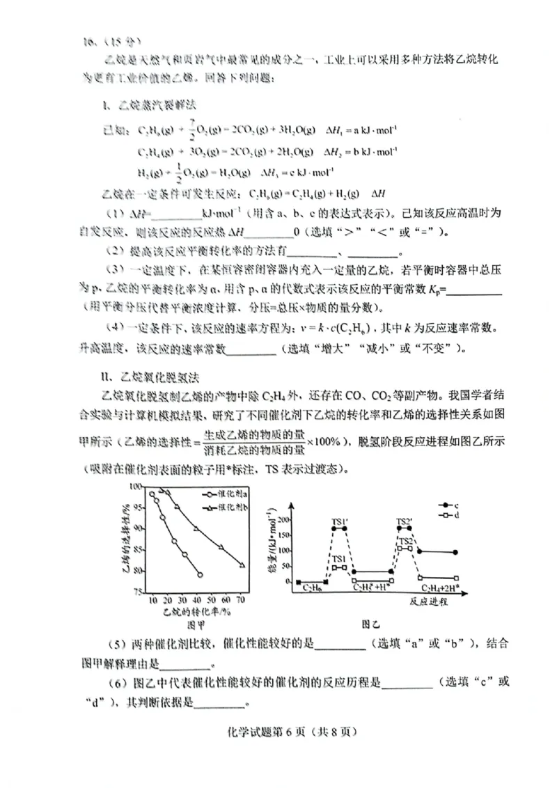 化学试卷(1)_2024年4月_024月合集_2024届贵州省高三年级4月适应性考试