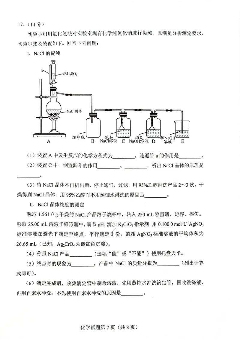 化学试卷(1)_2024年4月_024月合集_2024届贵州省高三年级4月适应性考试