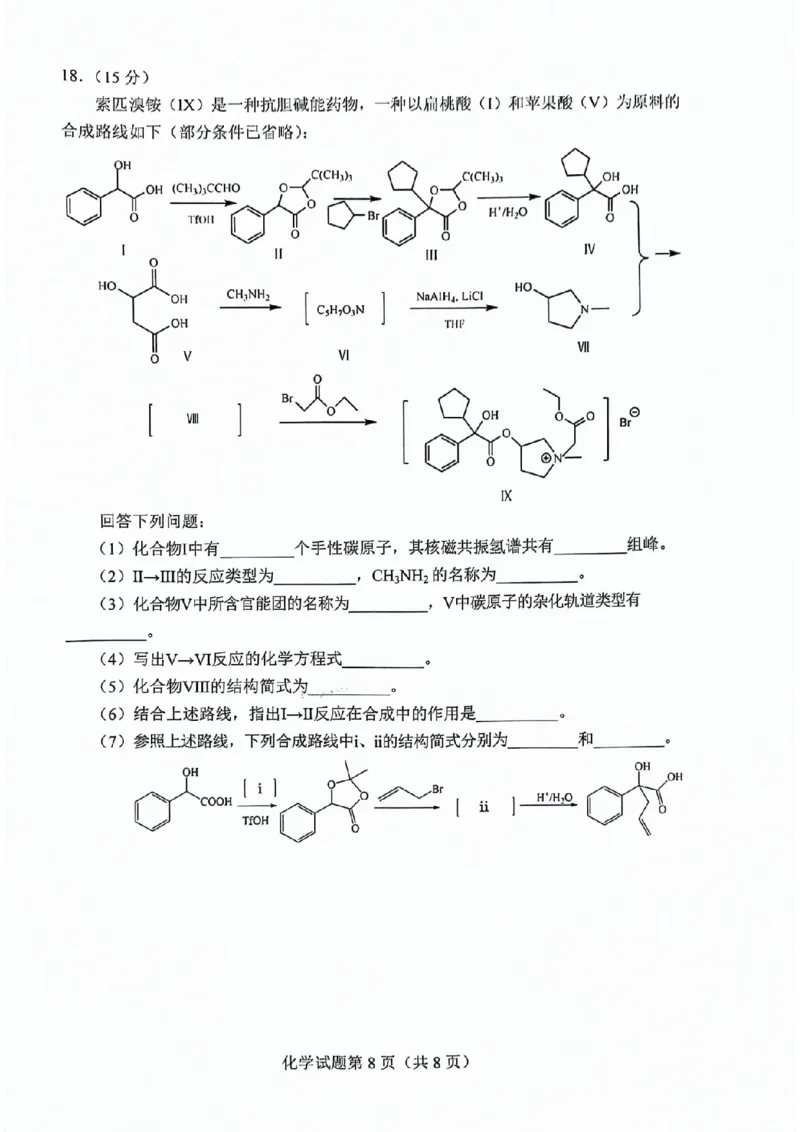 化学试卷(1)_2024年4月_024月合集_2024届贵州省高三年级4月适应性考试