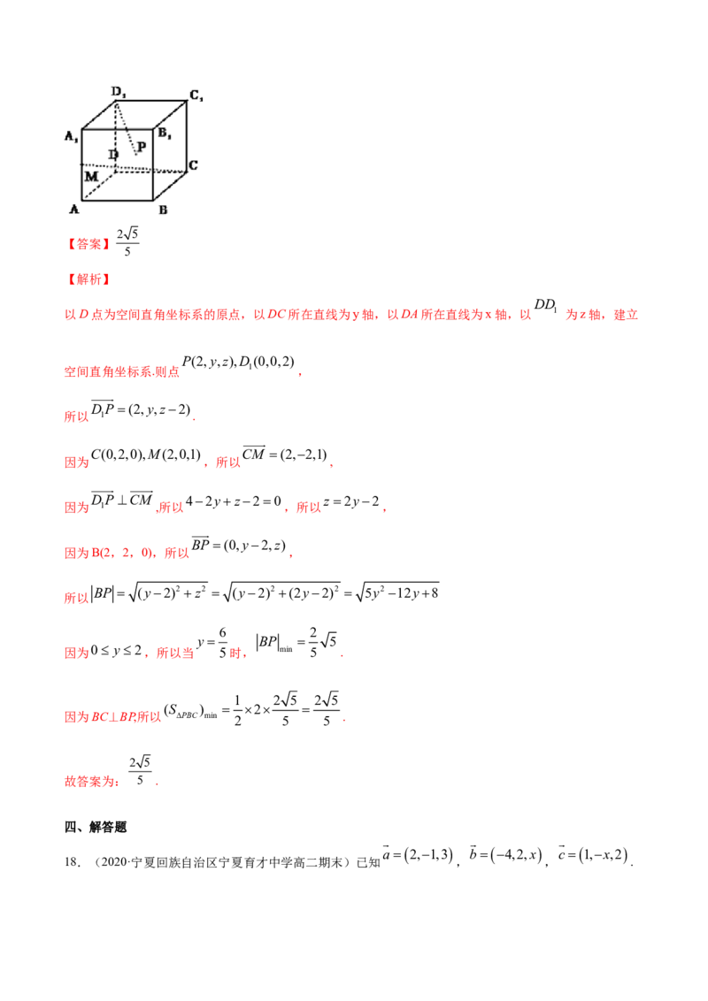 专题02空间向量及其运算的坐标表示（解析版）_E015高中全科试卷_数学试题_选修1_06.专项练习_专题02空间向量及其运算的坐标表示-高中数学新教材人教A版选择性必修配套提升训练