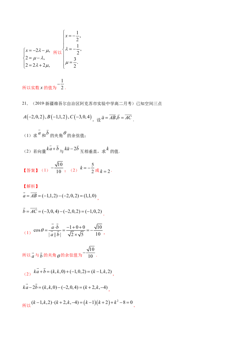 专题02空间向量及其运算的坐标表示（解析版）_E015高中全科试卷_数学试题_选修1_06.专项练习_专题02空间向量及其运算的坐标表示-高中数学新教材人教A版选择性必修配套提升训练