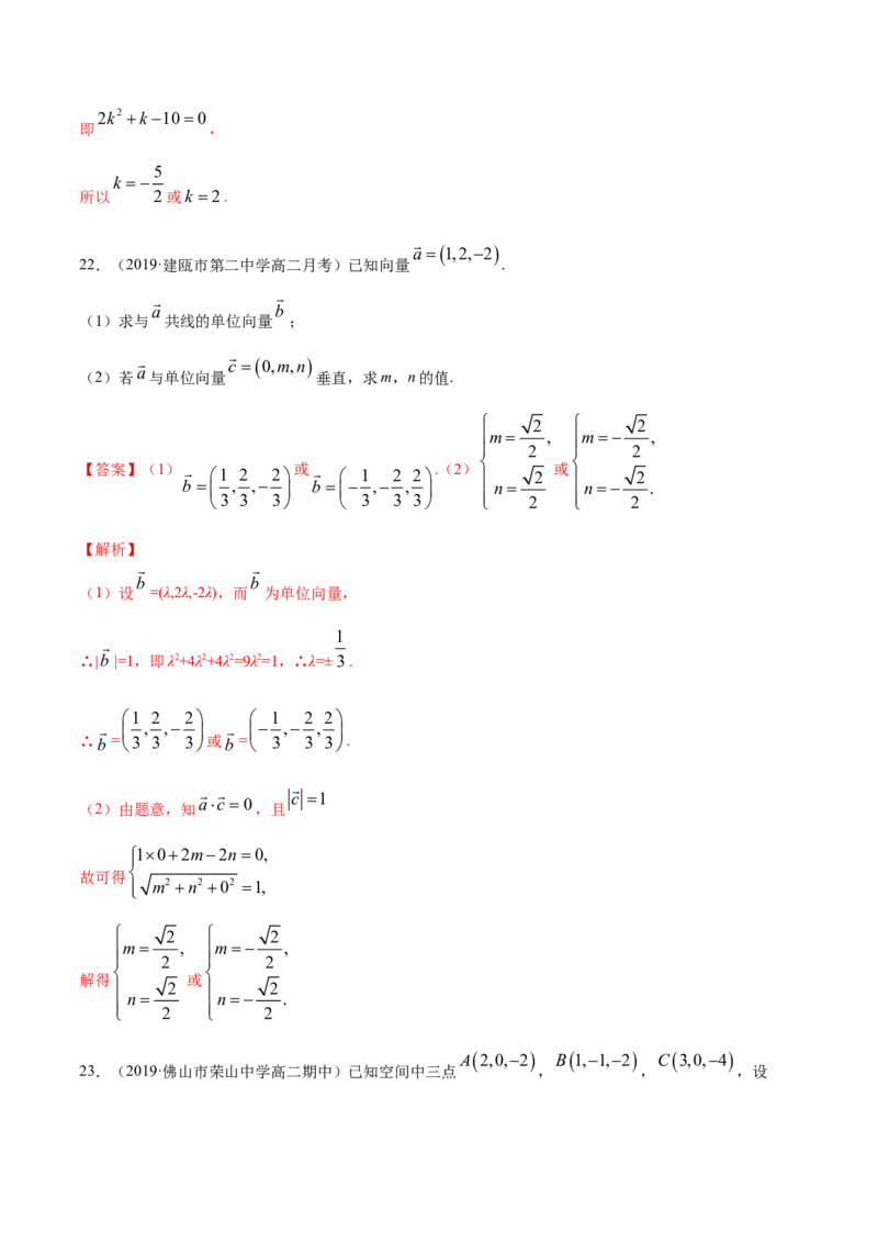 专题02空间向量及其运算的坐标表示（解析版）_E015高中全科试卷_数学试题_选修1_06.专项练习_专题02空间向量及其运算的坐标表示-高中数学新教材人教A版选择性必修配套提升训练