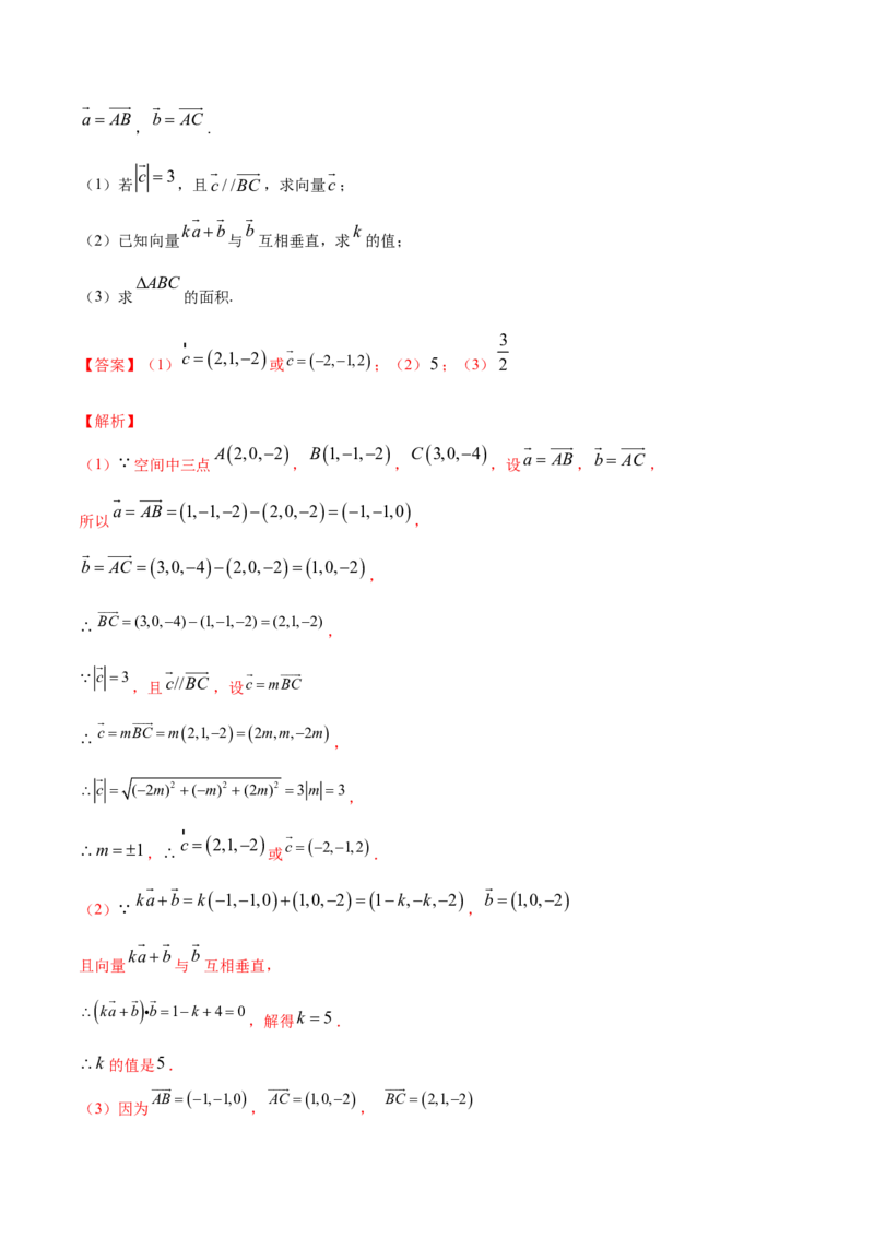 专题02空间向量及其运算的坐标表示（解析版）_E015高中全科试卷_数学试题_选修1_06.专项练习_专题02空间向量及其运算的坐标表示-高中数学新教材人教A版选择性必修配套提升训练