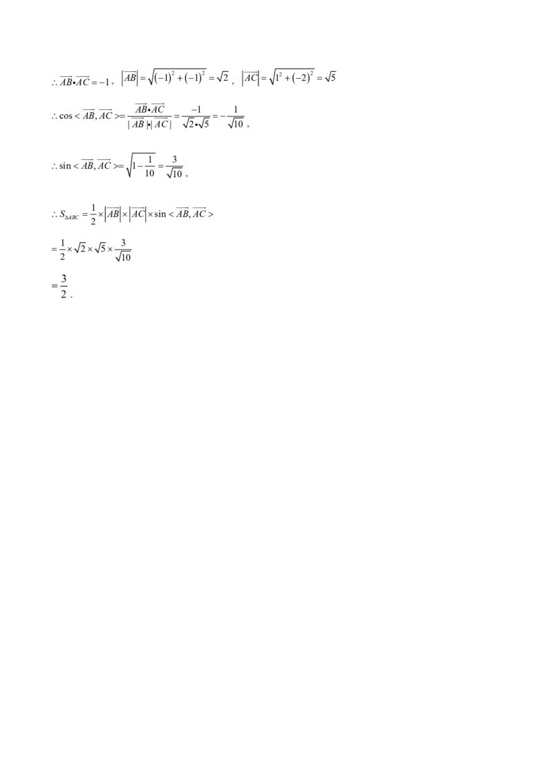 专题02空间向量及其运算的坐标表示（解析版）_E015高中全科试卷_数学试题_选修1_06.专项练习_专题02空间向量及其运算的坐标表示-高中数学新教材人教A版选择性必修配套提升训练