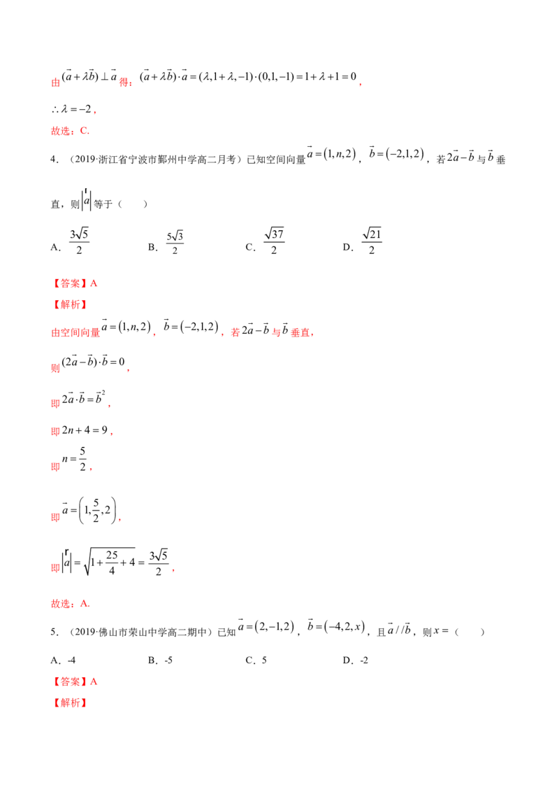 专题02空间向量及其运算的坐标表示（解析版）_E015高中全科试卷_数学试题_选修1_06.专项练习_专题02空间向量及其运算的坐标表示-高中数学新教材人教A版选择性必修配套提升训练