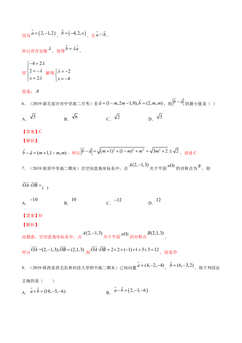 专题02空间向量及其运算的坐标表示（解析版）_E015高中全科试卷_数学试题_选修1_06.专项练习_专题02空间向量及其运算的坐标表示-高中数学新教材人教A版选择性必修配套提升训练