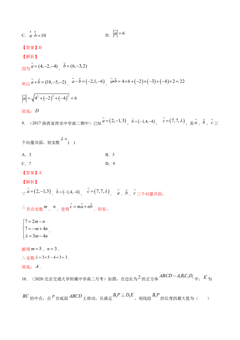 专题02空间向量及其运算的坐标表示（解析版）_E015高中全科试卷_数学试题_选修1_06.专项练习_专题02空间向量及其运算的坐标表示-高中数学新教材人教A版选择性必修配套提升训练