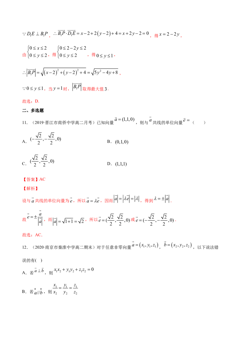 专题02空间向量及其运算的坐标表示（解析版）_E015高中全科试卷_数学试题_选修1_06.专项练习_专题02空间向量及其运算的坐标表示-高中数学新教材人教A版选择性必修配套提升训练