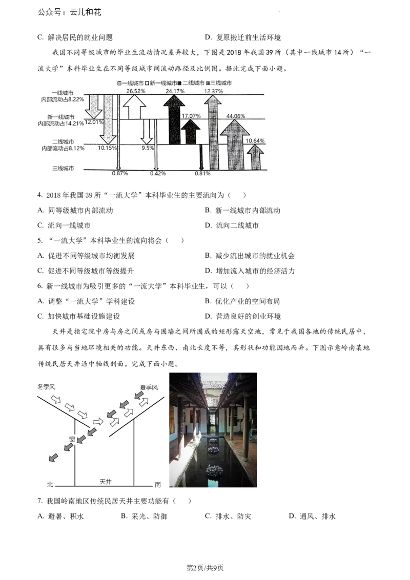 山东省泰安市2023-2024学年高一下学期期末考试地理试题（原卷版）_2024-2025高一（7-7月题库）_2024年8月试卷_0804山东省泰安市2023-2024学年高一下学期期末考试